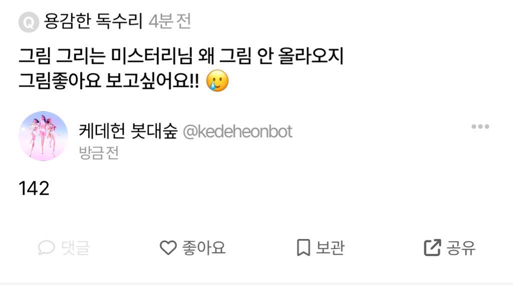 Kedeheonbot's tweet image. 142