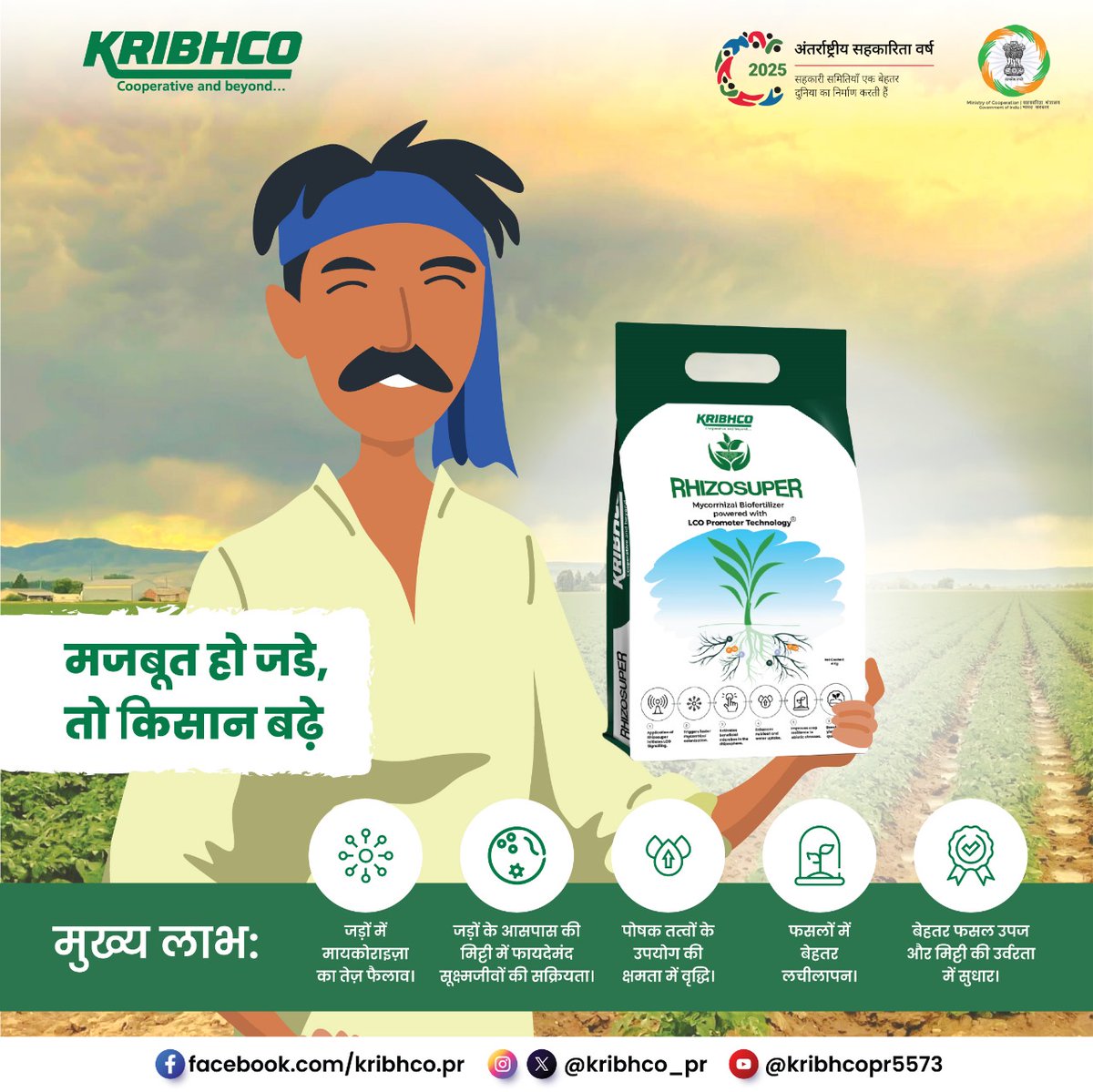 KRIBHCO_PR's tweet image. अच्छे बीज लगाने के बावजूद फसल कमज़ोर दिख रही है?
तो समस्या जड़ों में हो सकती है।
KRIBHCO Rhizosuper की LCO सिग्नलिंग तकनीक लाभकारी माइकोराइजा को जल्दी सक्रिय करती है, जिससे जड़ें मज़बूत होती हैं, और पौधे मिट्टी से अधिक पोषक तत्व व पानी सोख पाते हैं।
स्वस्थ और लाभकारी खेती के…