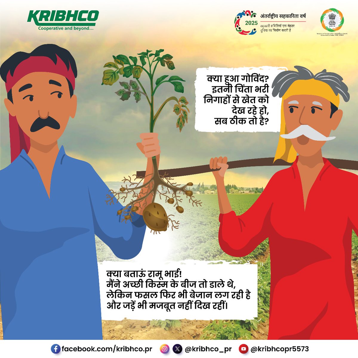 KRIBHCO_PR's tweet image. अच्छे बीज लगाने के बावजूद फसल कमज़ोर दिख रही है?
तो समस्या जड़ों में हो सकती है।
KRIBHCO Rhizosuper की LCO सिग्नलिंग तकनीक लाभकारी माइकोराइजा को जल्दी सक्रिय करती है, जिससे जड़ें मज़बूत होती हैं, और पौधे मिट्टी से अधिक पोषक तत्व व पानी सोख पाते हैं।
स्वस्थ और लाभकारी खेती के…