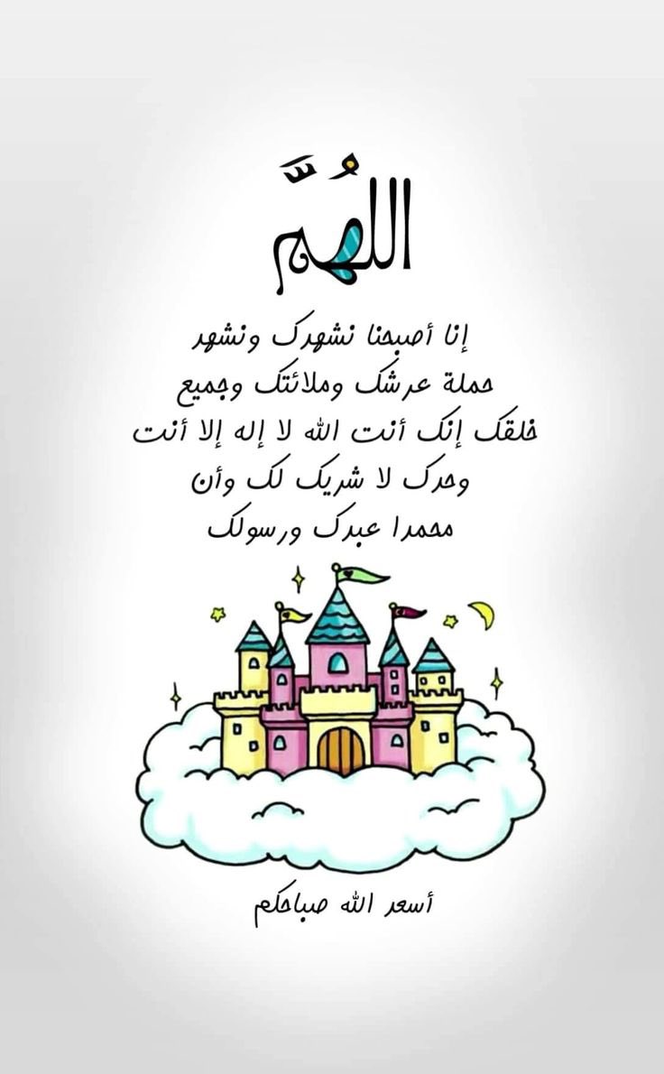 Moathhamze's tweet image. أصبحنا على فطرة الإسلام وعلى كلمة الإخلاص وعلى دين نبينا محمد صلى الله عليه و على آله وسلم، وعلى ملة أبينا إبراهيم حنيفا مسلماً، وما كان من المشركين. سبحان الله العظيم و بحمل ، تبارك اسمه و تعالى جَده و لا اله غيره ….. السلام على اهل الايمان و فسطاطه، السلام عليك يا غزة و على…