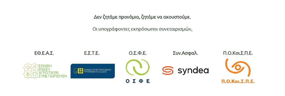 OSFEcoop's tweet image. CoopsGR | Ελληνικές Συνεταιριστικές Οργανώσεις
Δημόσια Επιστολή προς τον Πρωθυπουργό
Δείτε την επιστολή στον παρακάτω σύνδεσμο:
drive.google.com/file/d/1VKFpfR…