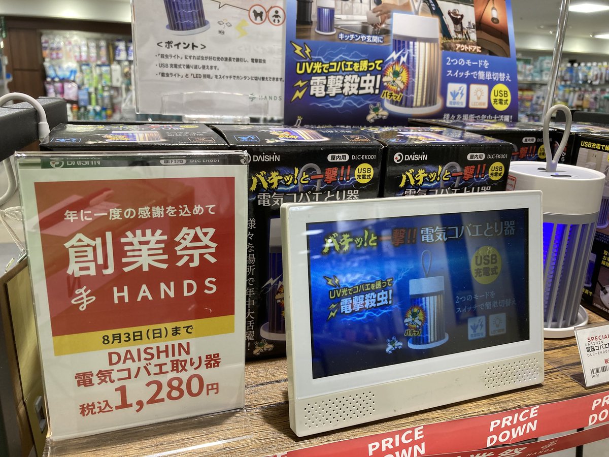 yokohama_hands's tweet image. フワーッと目の前に現れるコバエ😬
薬剤使わずUV光で退治しちゃいます。
充電式だからどこでも使えて煙やニオイも無いから安心。😊
【電気コバエとり器】
ハンズ創業祭で8月3日までスペシャル価格の税込1280円！🙌
6階と7階でご用意しております❣️

#ハンズ横浜#小蝿取り