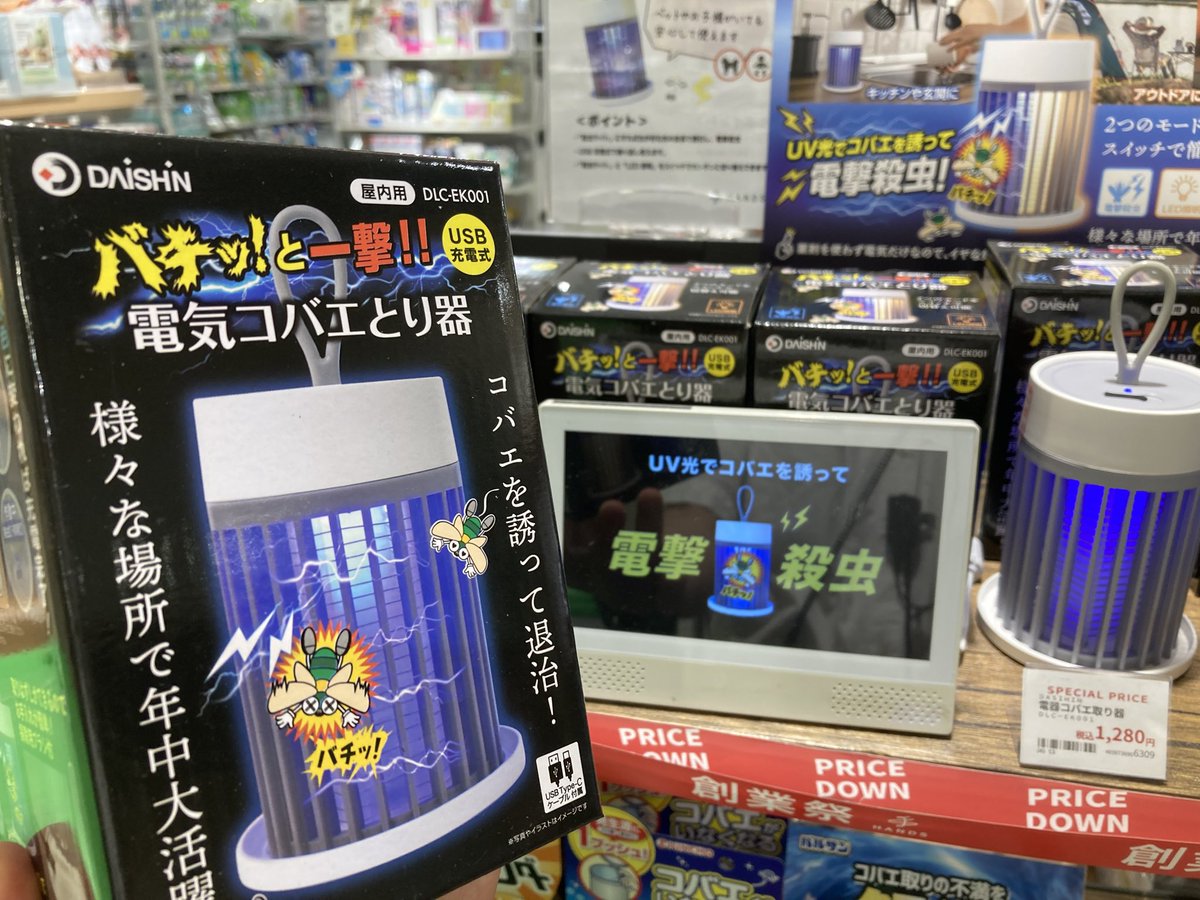 yokohama_hands's tweet image. フワーッと目の前に現れるコバエ😬
薬剤使わずUV光で退治しちゃいます。
充電式だからどこでも使えて煙やニオイも無いから安心。😊
【電気コバエとり器】
ハンズ創業祭で8月3日までスペシャル価格の税込1280円！🙌
6階と7階でご用意しております❣️

#ハンズ横浜#小蝿取り