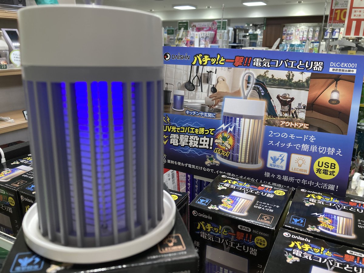 yokohama_hands's tweet image. フワーッと目の前に現れるコバエ😬
薬剤使わずUV光で退治しちゃいます。
充電式だからどこでも使えて煙やニオイも無いから安心。😊
【電気コバエとり器】
ハンズ創業祭で8月3日までスペシャル価格の税込1280円！🙌
6階と7階でご用意しております❣️

#ハンズ横浜#小蝿取り