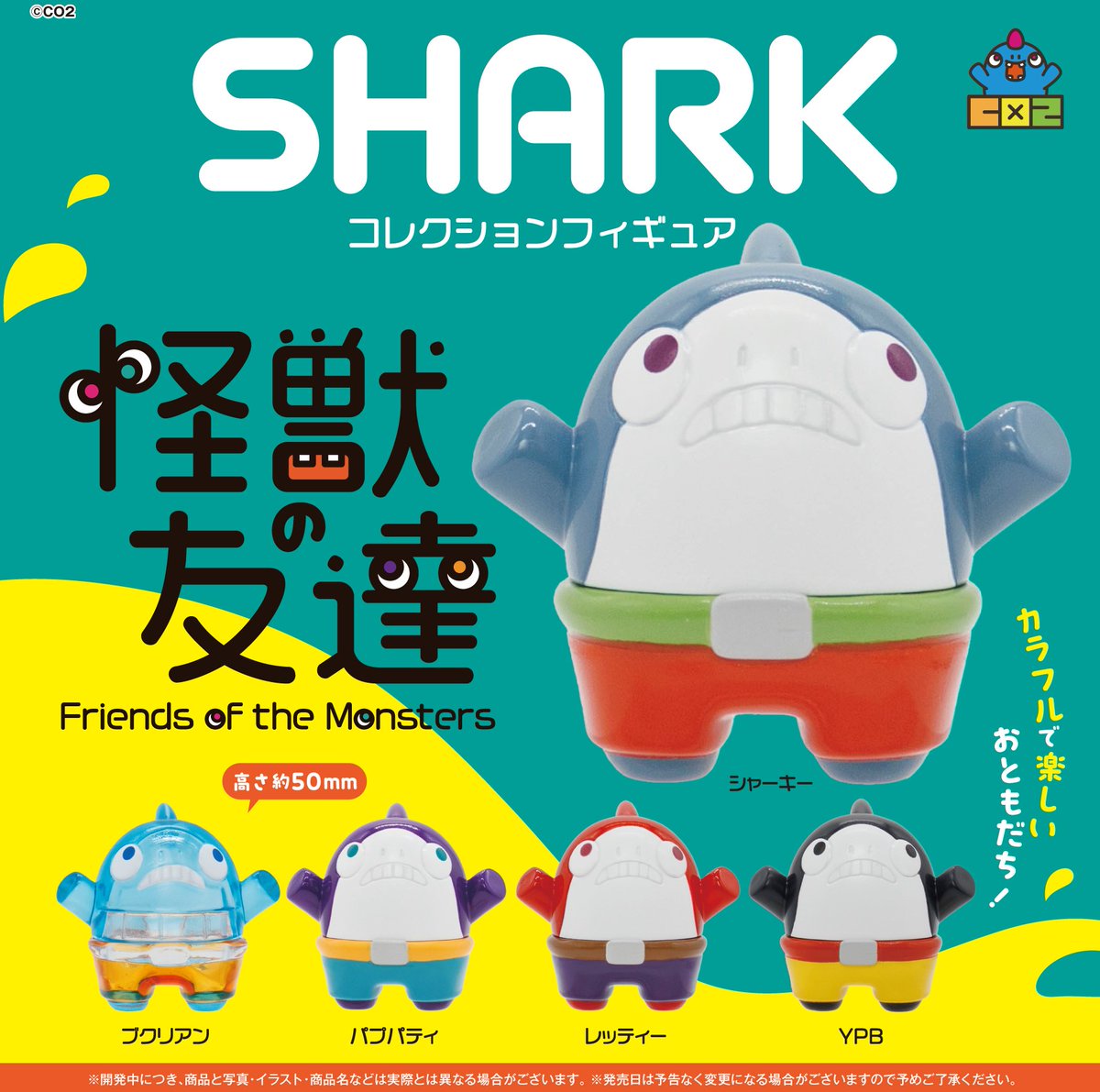 bushi_capsule's tweet image. \🦈⭐11月発売商品のお知らせ🦈⭐/
CO2(@co2konishi)による
「SHARK 怪獣の友達」がカプセルトイ化!
クリアも含めた5種類のカラーの
コレクションフィギュアです👀🎨
制作の様子を #バーナードVlog で公開中📡
youtu.be/UCDqnYp18IM?si…
ぜひご覧ください!📺
#ブシカプ #SHARK怪獣の友達