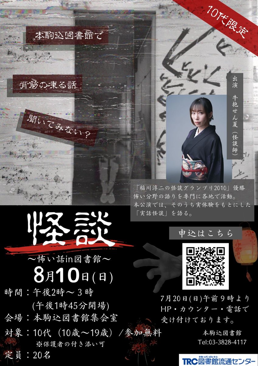 senka_ushidaki's tweet photo. 【最新イベント情報】  

8月10日(日)　怪談　怖い話in図書館（東京）
8月14日(木)　牛抱せん夏の怪談ライブ（浜松）
8月16日(土)　ほんとにこわ～いおはなし会 （東京）
8月17日(日)　なつのよるのこわいおはなし会（東京）
8月21日(木)　coming soon（東京）
8月23日(土)　夏の夜の怖い話（市原）
8月24日(日)　ふらっと怪談ライブ（愛知）
8月29日(金)　主催　真景累ヶ淵（谷中）※満席
8月31日(日)　牛抱せん夏 独演会～THE怪談（仙台）
9月13日(土)　秋の怪談朗読会（東京）
9月17日(水)　coming soon（東京）
9月20日(土)　coming soon（東京）
9月23日(火)　熊本怪談ナイト（熊本）
9月26日(金)　恐怖　死民怪館（東京）
9月28日(日)　牛抱せん夏の実話怪談ライブ（東京）

夏です。怪談です👻