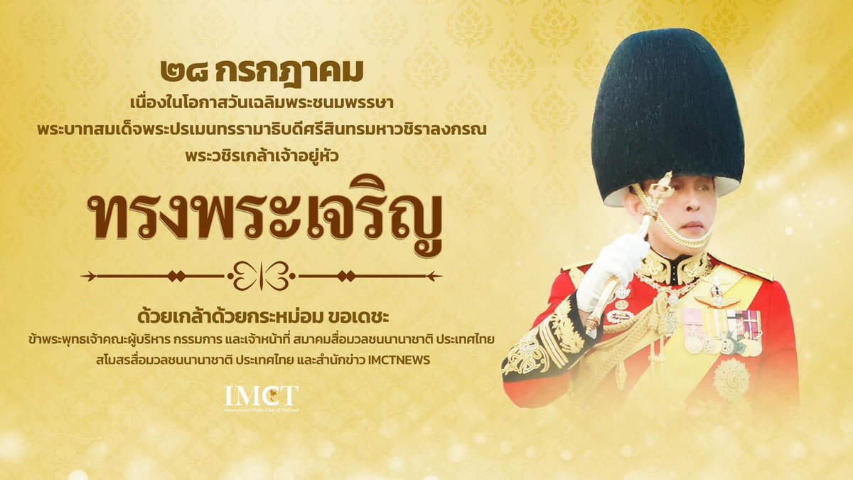 Deelert1's tweet image. ทรงพระเจริญ