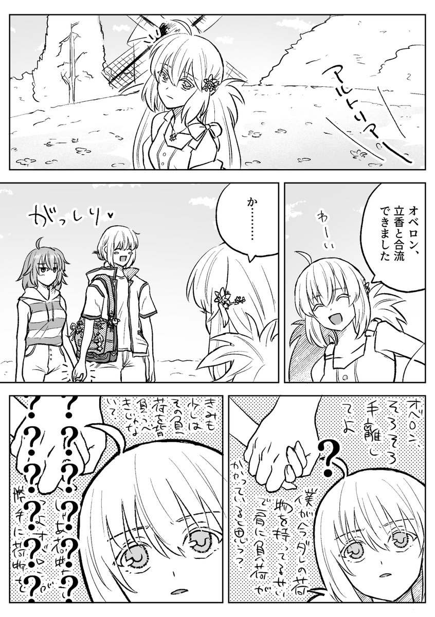 オベぐだ♀+キャス徳島漫画です。徳島の方向に足を向けて寝られません。
