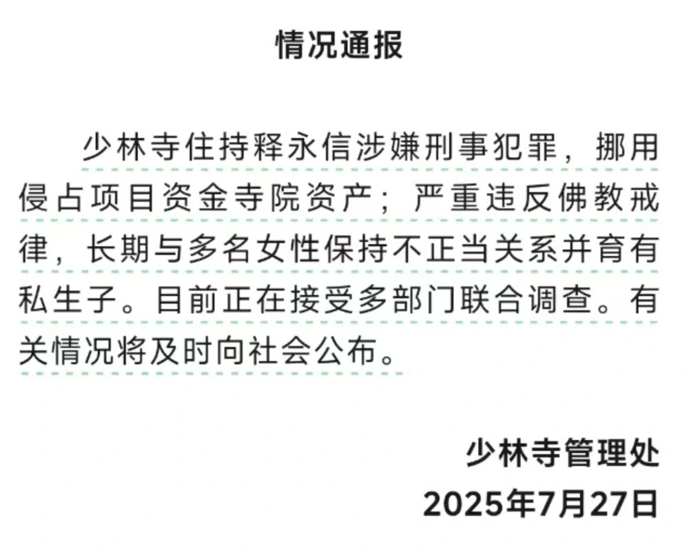 夜宿红颜朝诵经，不负如来不负卿。
大和尚这是改修欢喜禅，提前到了极乐世界啊。
#少林寺 #释永信