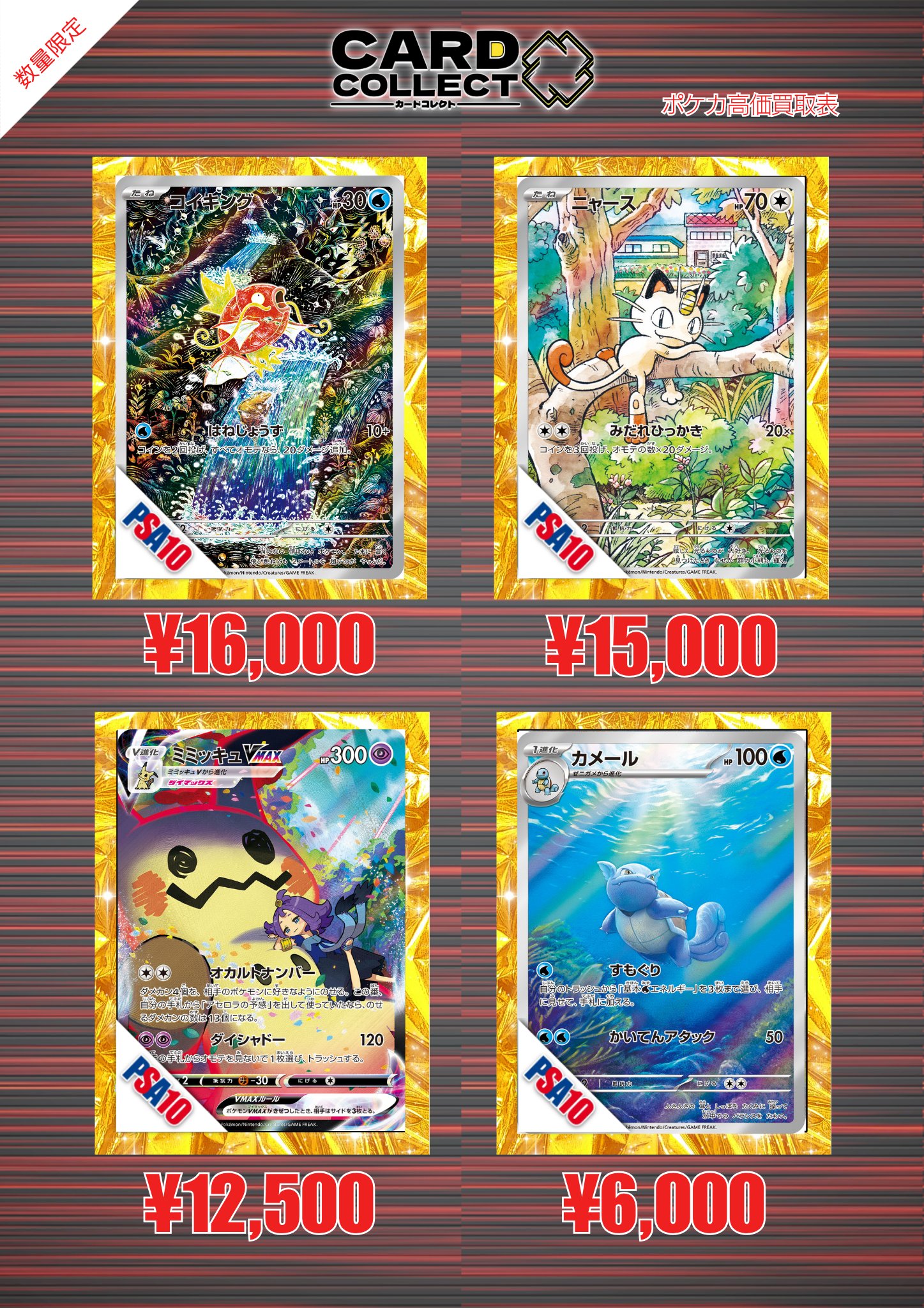 キラカードのみ約6000枚大量まとめ売り PSA 25th モンボミラー等 カードコレクト秋葉原@ポケモンカード PSA 買取 旧裏 Pokemon