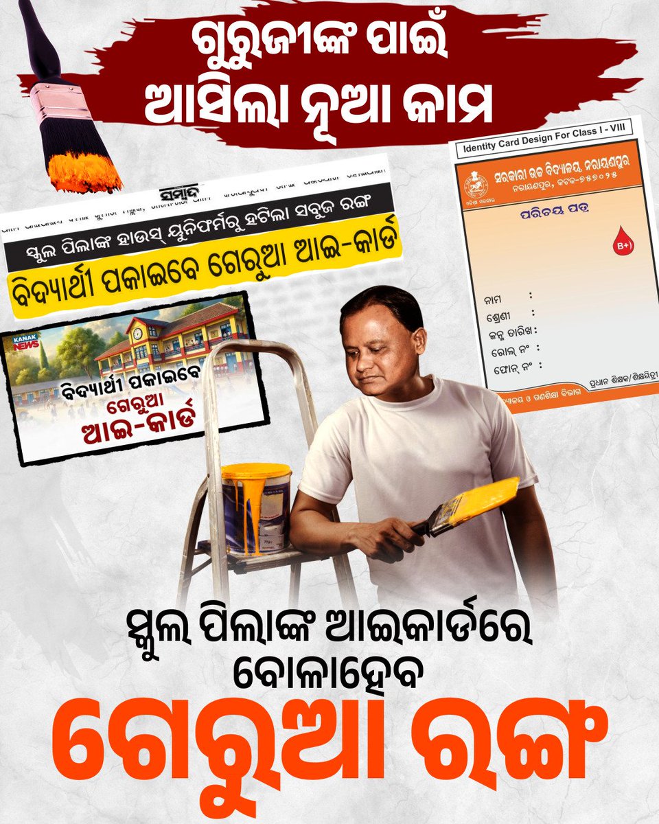 ରଙ୍ଗମରା ସରକାରଙ୍କ ପାଇଁ ଆସିଲା ନୂଆ କାମ ....
#BJPAntiOdisha #FakeBJP