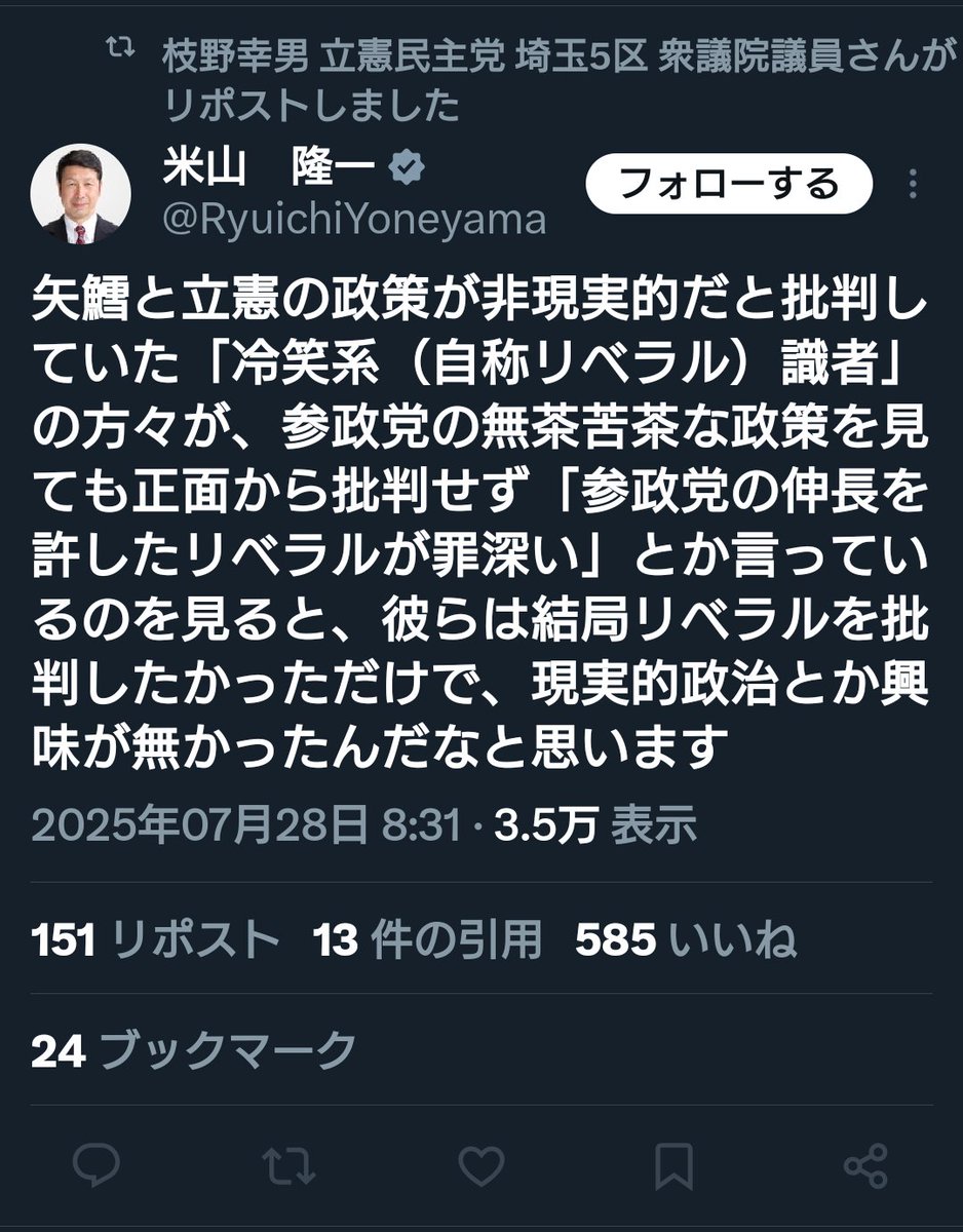cargojp's tweet image. 自分たちの非科学的な経済政策を振り返り反省することもなく、「批判する奴らは批判のために批判してるんだー！」とエコチェンの中に逃げ込む米山。
それをリツイする枝野。
自浄作用が働きようのない政党なんだなと再確認。