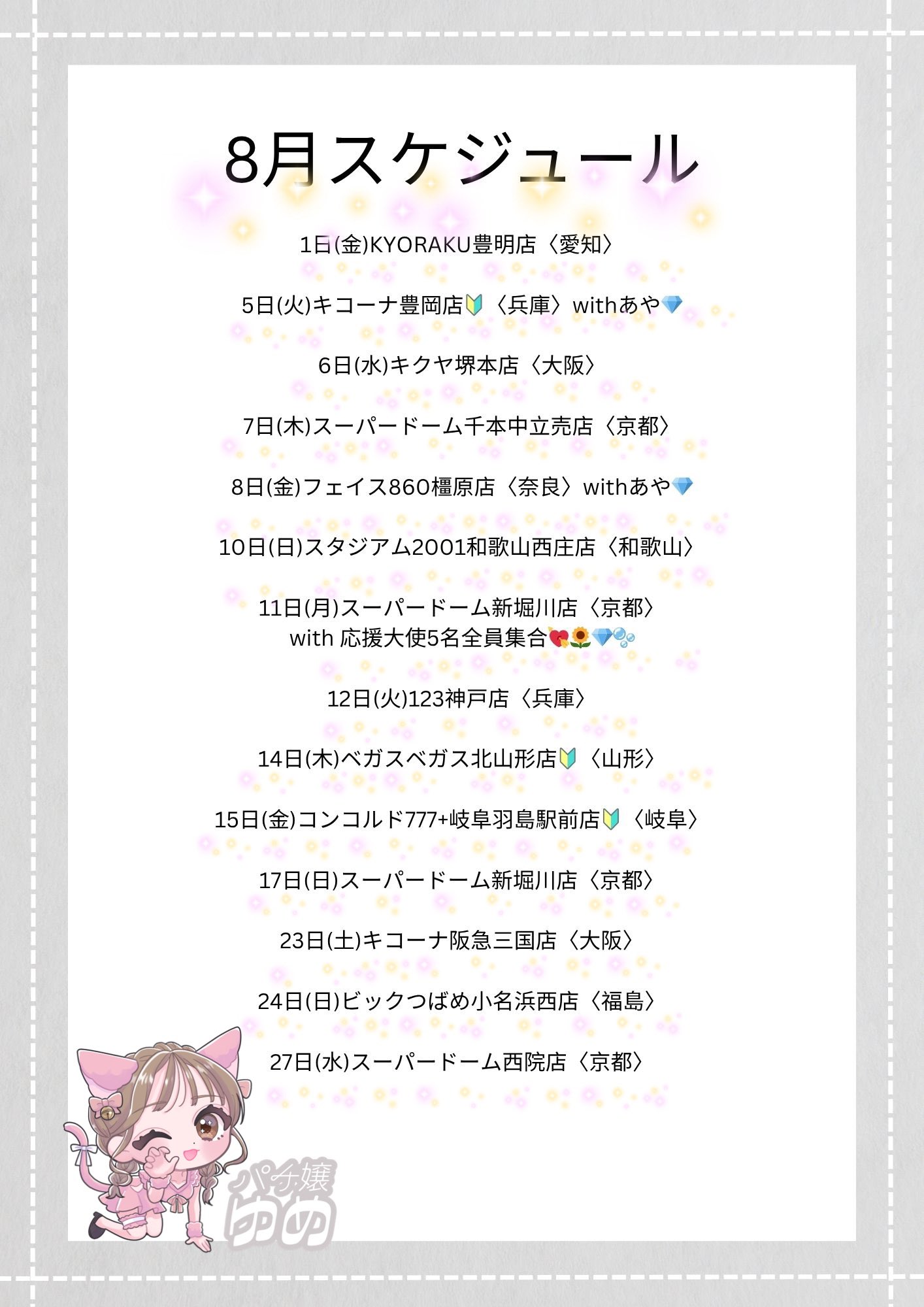 ゆ め ໒꒱ . ゜ページ ゆめ (@yu_me_official) / X