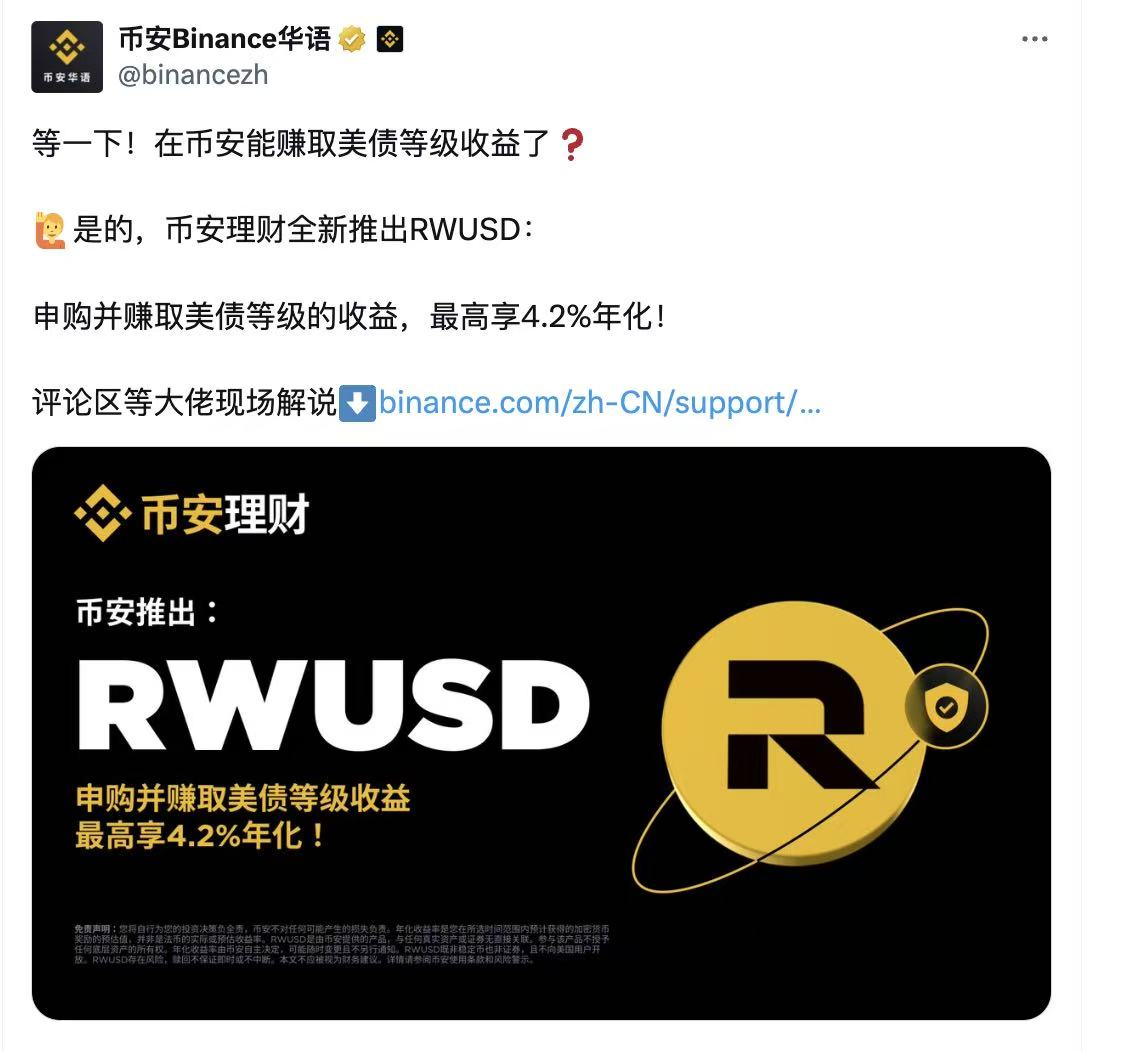 zfei16's tweet photo. 币安最近一直搞活动
币安理财隆重推出RWUSD，这是一款保本理财产品，为用户提供现实世界资产（RWA）代币化美债等级的收益。用户申购RWUSD可获得最高4.2%的年化收益率。 🚀 https://t.co/htI960jpiu