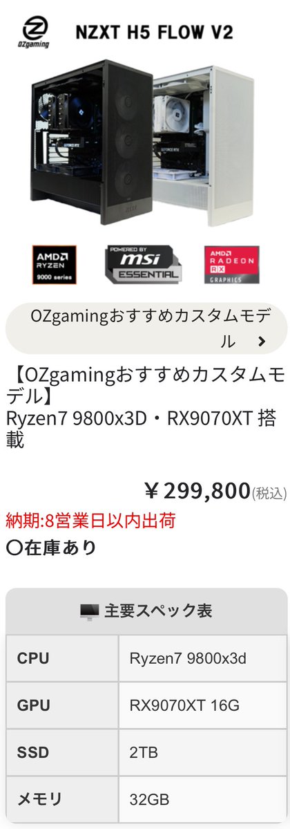 OZgaming0's tweet image. ゲーマー必見30万円以下
PCは正直これ一択‼️

✅ゲームに強いCPU:9800x3D搭載✨
✅VRAM16GB高解像度でもサクサク
✅標準でSSD2TB搭載 Read 約7200MB/s

できる限りコストを押えて快適に遊びたい人
オススメです✨

是非ご検討下さい‼️

【販売ページ🔗】

ozgaming-pcshop.com/view/item/0000…