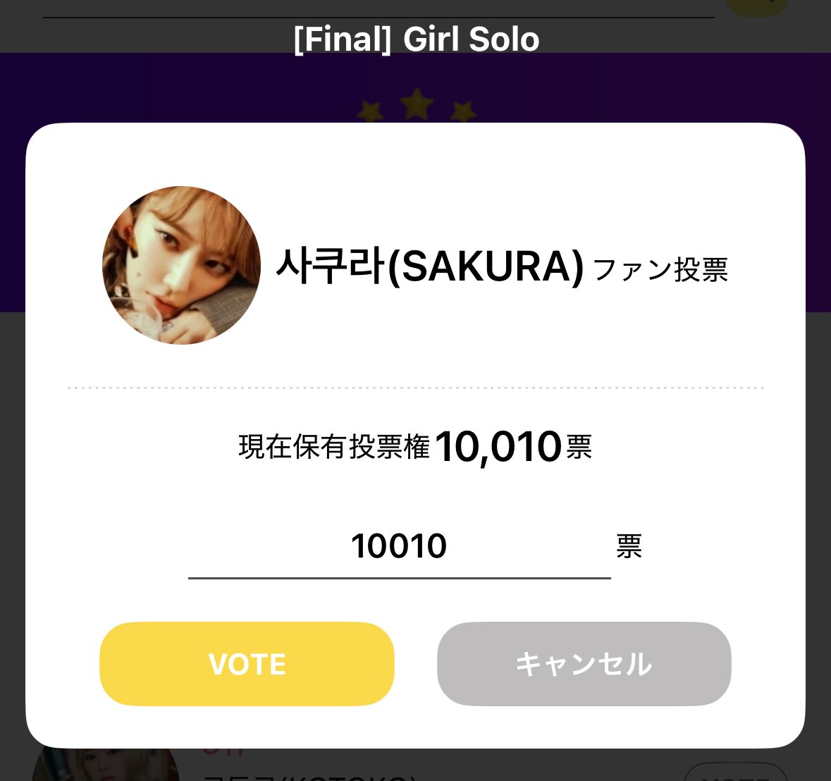 現在宮脇さんは【第2位🥈】です‼️🚨

少しなら課金可能❣️という方は、3,300ウォン（約350円）で10,000票を獲得できるパックも販売されているのでそちらもご検討ください🙇‍♂️

⬇️パック購入こちらから⬇️
vts.rewardrop.com/ja/shop