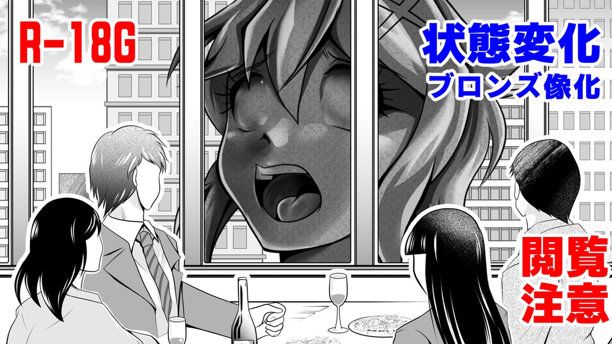 R18G状態変化(ブロンズ像化)閲覧注意
歌姫全滅R EP06-03
きゃうんちゃんの事件簿
ファンティア https://t.co/b05w6Fdn3G
Ci_en シエン https://t.co/gWWacG4xlK
マンガ(?)1pだけ追加
支援者さま向けは 前回更新分とまとめて7p
60周年記念配信に入ってなかったね「大変! ママが来た!」 