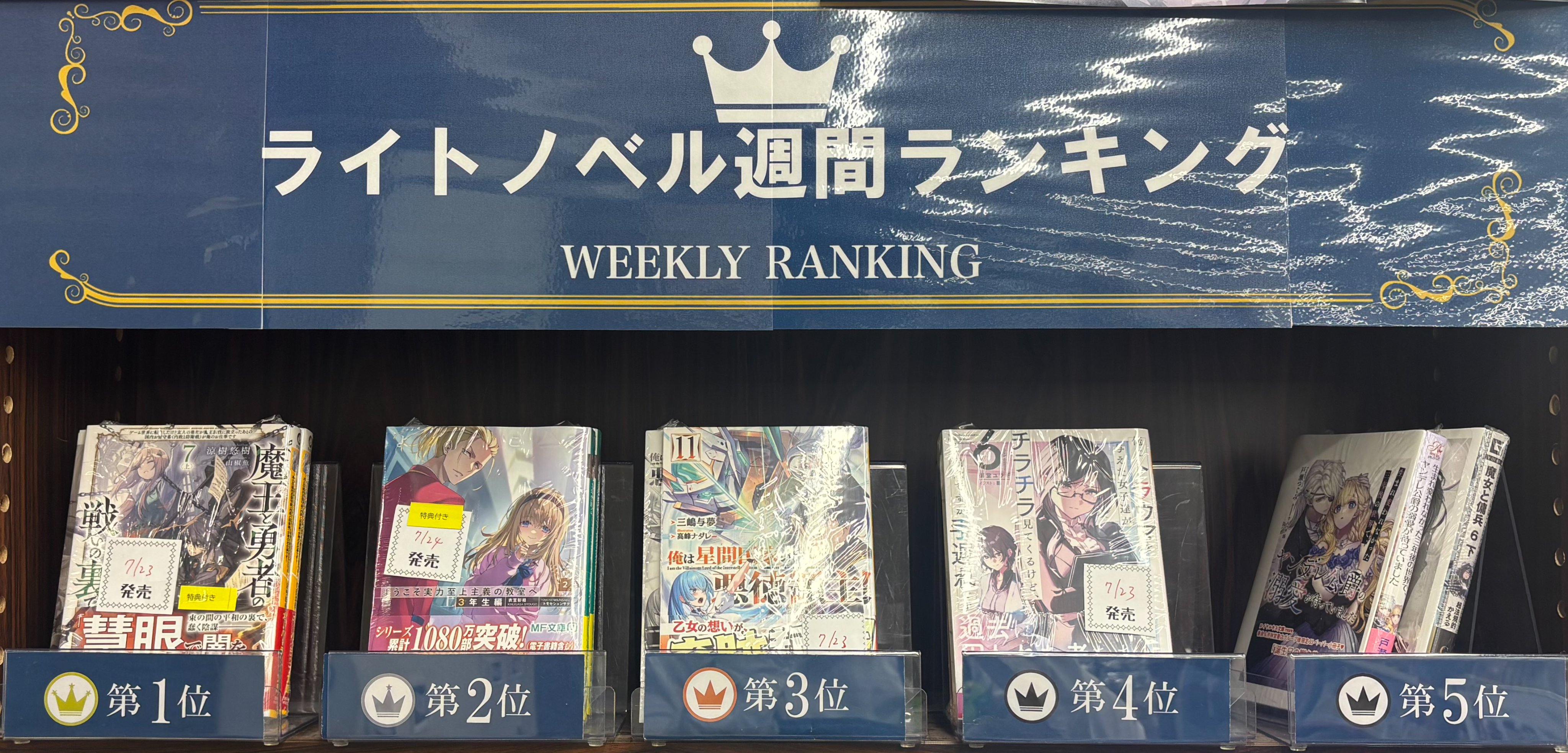 魔王と勇者の戦いの裏で 7〈上〉 ～ゲーム世界に転生したけど友人の勇者　店舗特典 魔王と勇者の戦いの裏で 7〈上〉 ～ゲーム世界に転生したけど