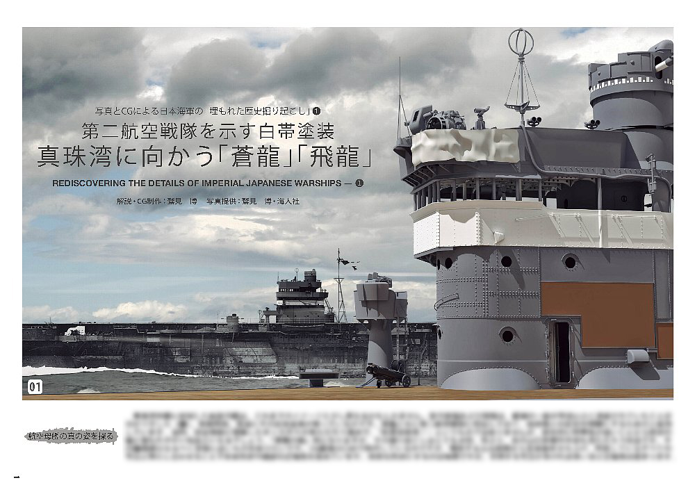 真珠湾攻撃に向かう空母「蒼龍」と「飛龍」。 「世界の艦船」さんの
