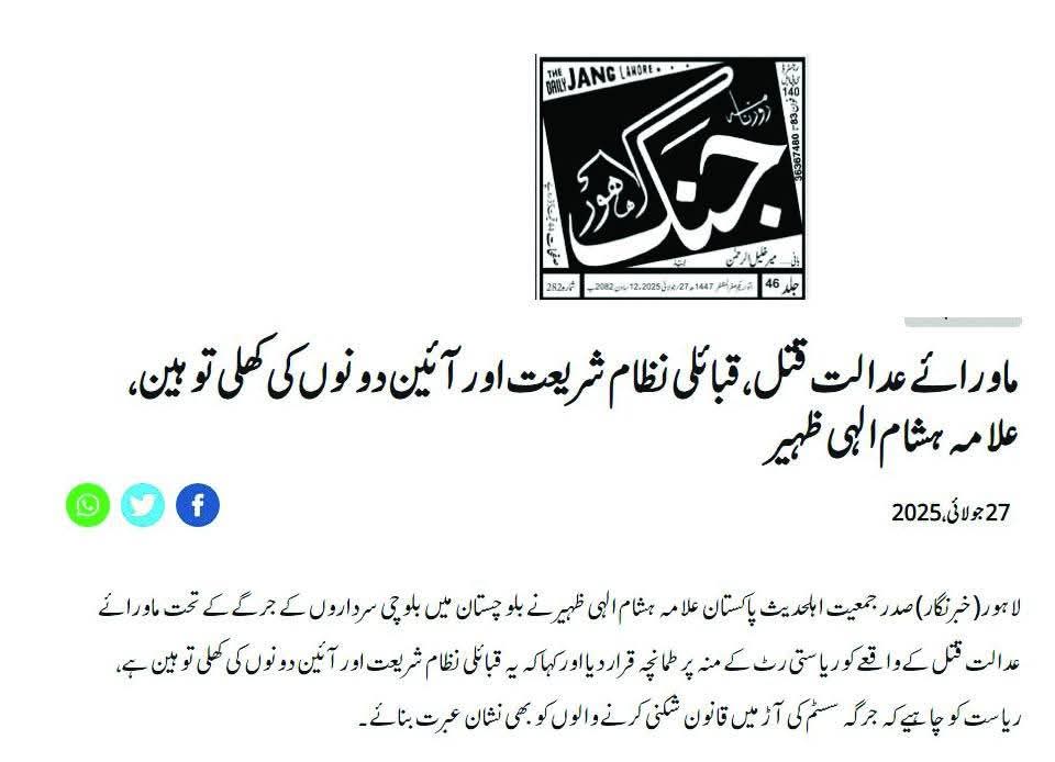 hishamelahi's tweet image. نیوز کوریج صدر جمعیت اہلحدیث پاکستان ڈاکٹر حافظ ہشام الہی ظہیر
پاڑٹ ٹو