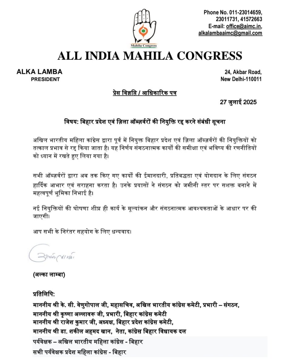 MahilaCongress's tweet image. सूचनार्थ:
अखिल भारतीय महिला कांग्रेस अध्यक्ष @LambaAlka जी के निर्देशानुसार बिहार प्रदेश एवं जिला ऑब्जर्वरों की नियुक्ति को तत्काल प्रभाव से रद्द किया जाता है।
आप सभी ने संगठन को मजबूत बनाने में अपनी भूमिक का निर्वहन पूरी ईमानदारी व निष्ठा से किया है, जिसके लिए आप सभी का आभार।…