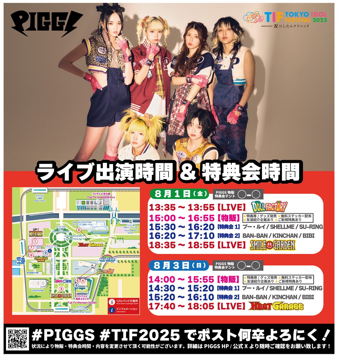 PIGGS_idol's tweet image. 【#TIF2025】

PIGGSはライブ中、静止画のみ撮影可能！

特典会時間も公開！
※ブース番号に関しましては近日公開予定となります。
詳細 fan.pia.jp/PIGGS/ticket/d…

🗓️8/1(金)
🎤13:35〜13:55 ライブ📍DOLL FACTORY
🛒15:00〜16:55 物販
📸15:30〜16:20 特典会1(プー・ルイ/SHELLME/SU-RING)…