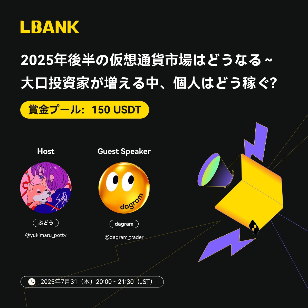 【 1️⃣5️⃣0️⃣ $USDT賞金付き💰木曜日AMA「2025年後半の仮想通貨市場はどうなる~大口投資家が増える中、個人はどう稼ぐ?」📈】  

この投稿をリポスト＆フォローで、抽選5名様に《10 $USDT》をプレゼント🎁✨  

暗号資産トレードで勝ち残るには、“知識”と“戦略”が鍵🔑
