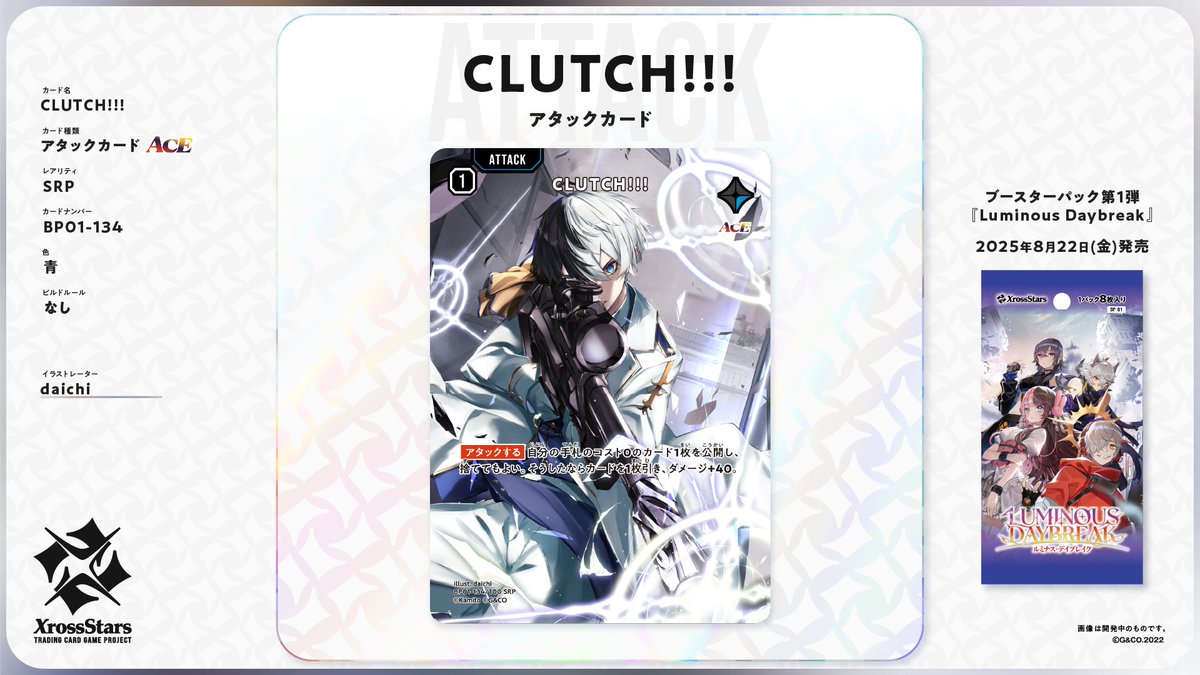 Xross_Stars's tweet image. ✨#クロスタTCG カード紹介✨

【SRP CLUTCH!!!】
🔥アタックカード（ACE）
タレント：Kamito

8月22日（金）発売のブースターパック第1弾『Luminous Daybreak』に収録されるカードとなります。