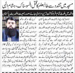 hishamelahi's tweet image. نیوز کوریج صدر جمعیت اہلحدیث پاکستان ڈاکٹر حافظ ہشام الہی ظہیر
پاڑٹ ون
