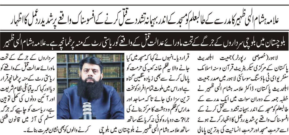 hishamelahi's tweet image. نیوز کوریج صدر جمعیت اہلحدیث پاکستان ڈاکٹر حافظ ہشام الہی ظہیر
پاڑٹ ون
