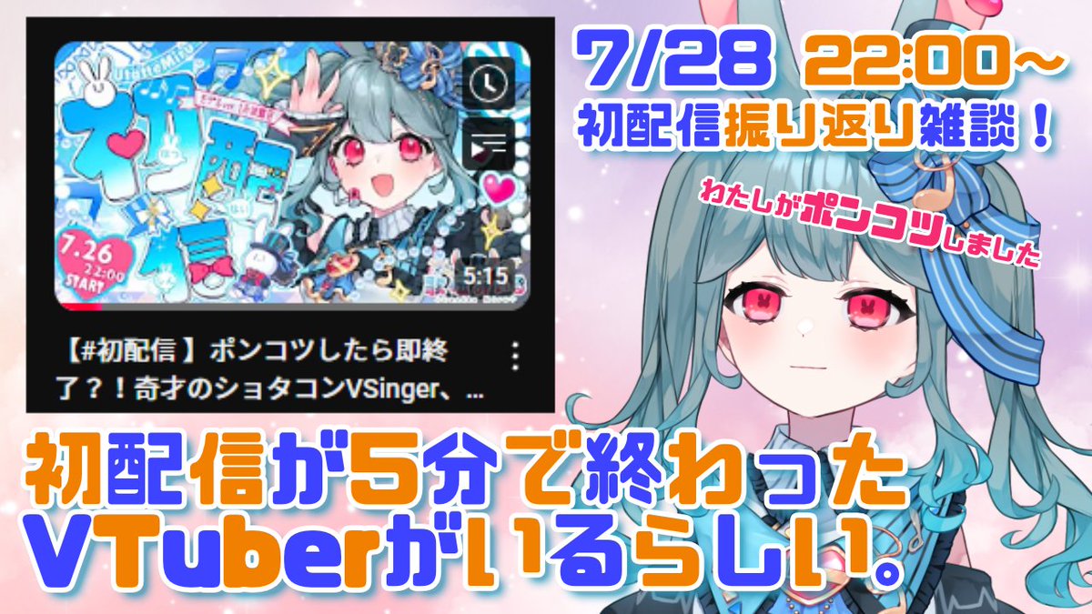 socho_janai's tweet image. 今夜はこちらになります。
ご査収ください。
#みぃじゅーる 

【伝説】初配信が5分で終わったうさぎの新人VTuber【ポンコツ】 #歌枠 #karaoke youtube.com/live/GjvPfDfR_… @YouTubeより