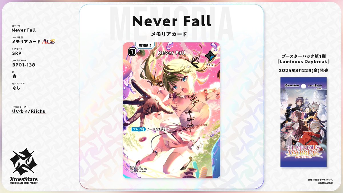 Xross_Stars's tweet image. ✨#クロスタTCG カード紹介✨

【SRP Never Fall】
❄️メモリアカード（ACE）
タレント：英リサ

8月22日（金）発売のブースターパック第1弾『Luminous Daybreak』に収録されるカードとなります。