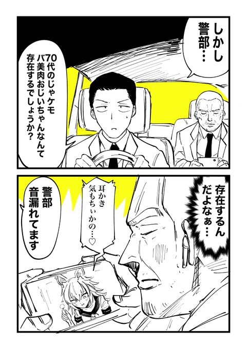 しかし警部…70代のじゃケモバ美肉おじいちゃんなんて
存在するでしょうか? 
