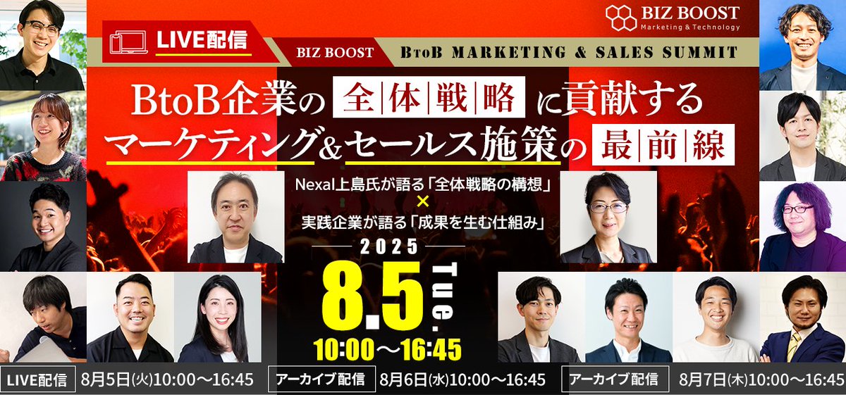 crevojp's tweet photo. 【参加無料】BtoB企業向け「BizBoost Marketing＆Sales Summit」開催！

戦略と施策をつなぐマーケ手法を学べる1日。Nexal上島氏の基調講演や、営業動画活用ノウハウも紹介。
📅8/5〜アーカイブ配信あり

👇お申し込みはこちら
https://t.co/7S1emH8NAP https://t.co/C8czx5uXVI