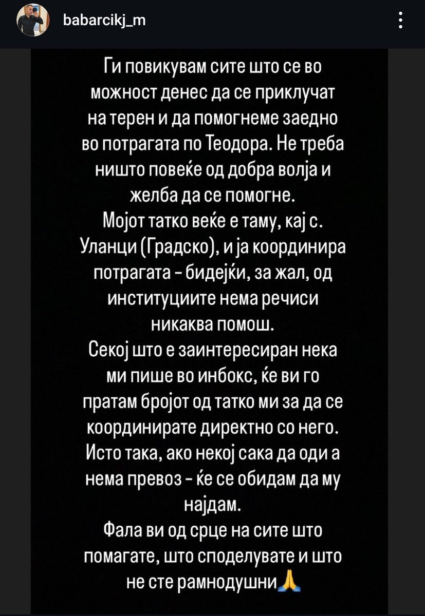 Веќе неколку дена не може да се лоцира Теодора. Доколку можете споделете. На семејството им е потреба помош на терен и доколку има некој со дрон кој би можел да снима по течението на Вардар.