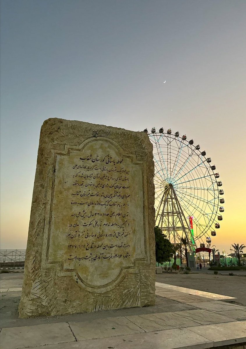 محوطه باستانی گورستان شغاب در بوشهر یکی از مهم‌ترین آثار تاریخی جنوب ایران است که قدمت آن به دوره ساسانی و اوایل اسلام بازمی‌گردد.
<a href="/MCTH_ir/">ایرانِ باشکوه</a> 
#بوشهر
#گردشگری