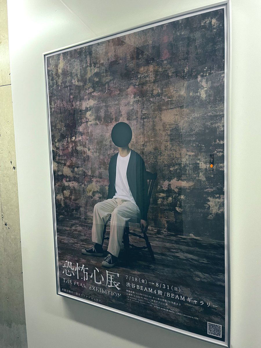 kirishimaxavi's tweet image. 魔法少女山田の最終回までには行きたいなーと思ってた｢恐怖心展｣、今日ようやく行ってきました🙌🏻🙌🏻