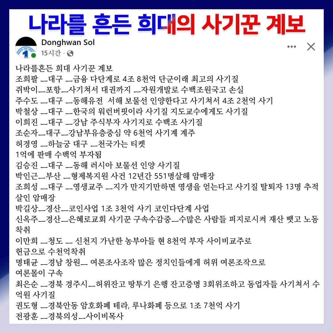 HongTaewan1's tweet image. 나라를 뒤흔든 희대의 사기꾼 계보
.
#나라를뒤흔든희대의사기꾼계보
#사기꾼계보나라를뒤흔든희대의