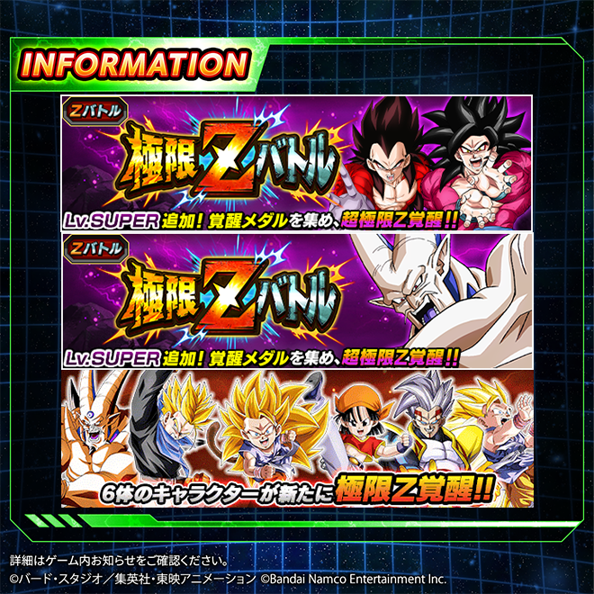 💥極限ZバトルLv.SUPER開催中！💥 新たに3体のキャラクターが超極限Z