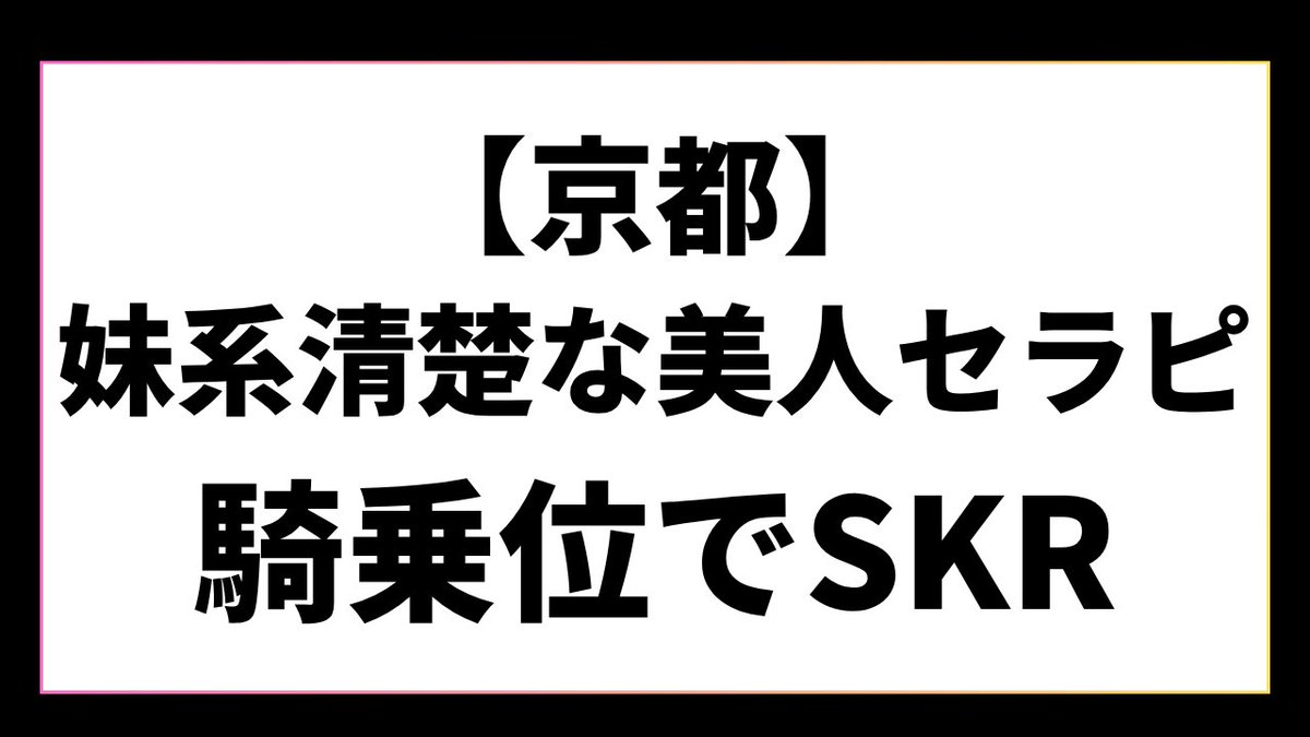 大阪メンエス研究所｜週2で通うおじさん tweet media
