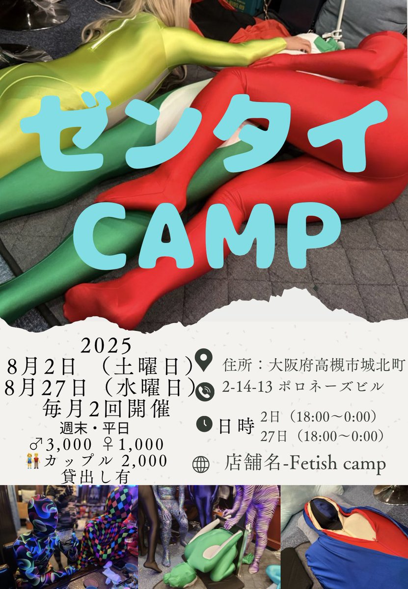 8月2日（土曜日）はゼンタイ CAMPです
ゼンタイお持ちの方！！
ゼンタイ好きさん！！
気になっている方も是非この機会に！！
レンタルもございます❤︎

店内涼しいよ♡
※18時から Open です！！