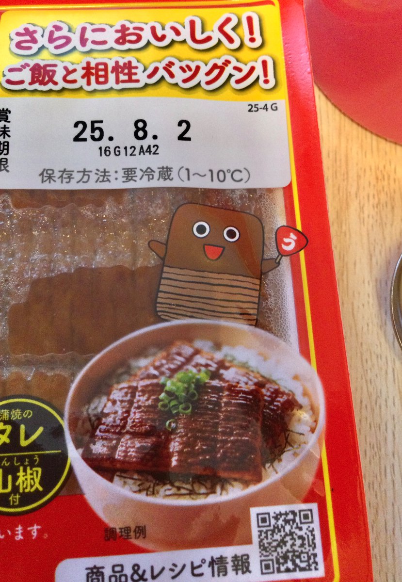 resuta_spider's tweet image. 文字の投稿が続いていますので、画像を載せましょう
土用の丑の日限定で現れるうなぎ風味のすり身のやつ(伝われ)のマスコットキャラをご覧あれ