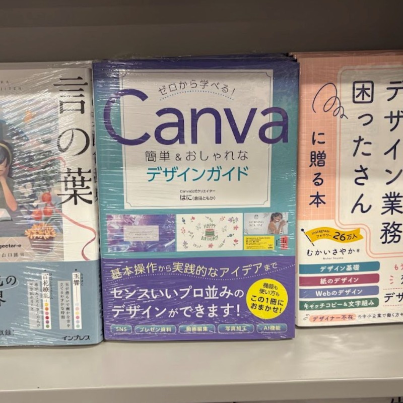 sotechsha_hanbi's tweet image. 📚紀伊國屋書店徳島店様📚
\ご展開ありがとうございます/
「ゼロから学べる！Canva 簡単&amp;amp;おしゃれなデザインガイド」@honey_create著

いつもよりおしゃれなデザイン、Canvaでつくってみませんか？
豊富なテンプレートと素材を使いこなすテクニックがわかる1冊です

@Kino_Tokushima
#Canva #デザイン