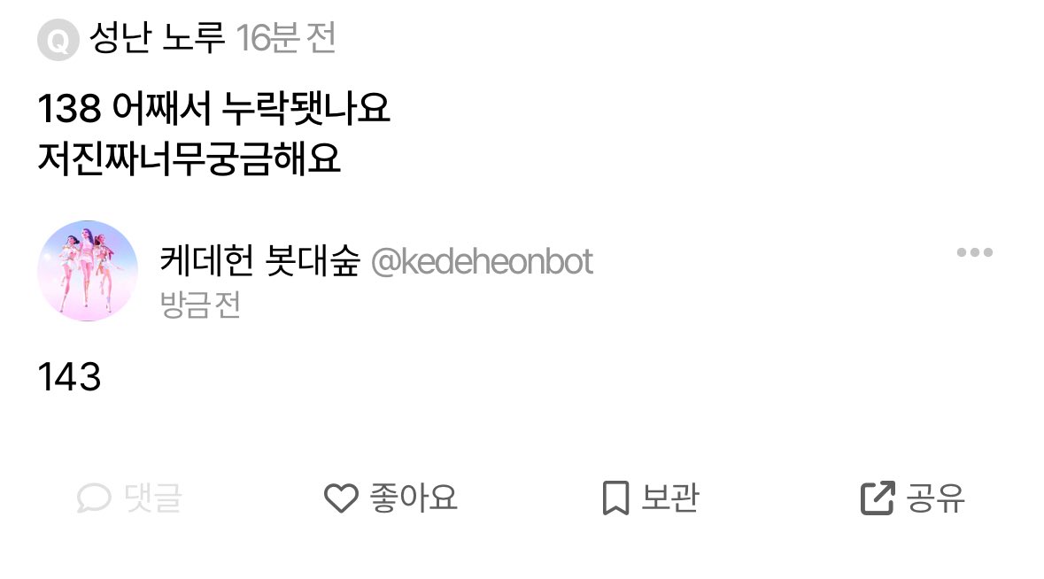 Kedeheonbot's tweet image. 138+143
(*운영자 2의 실수로 못 올린 점 죄송합니다.)