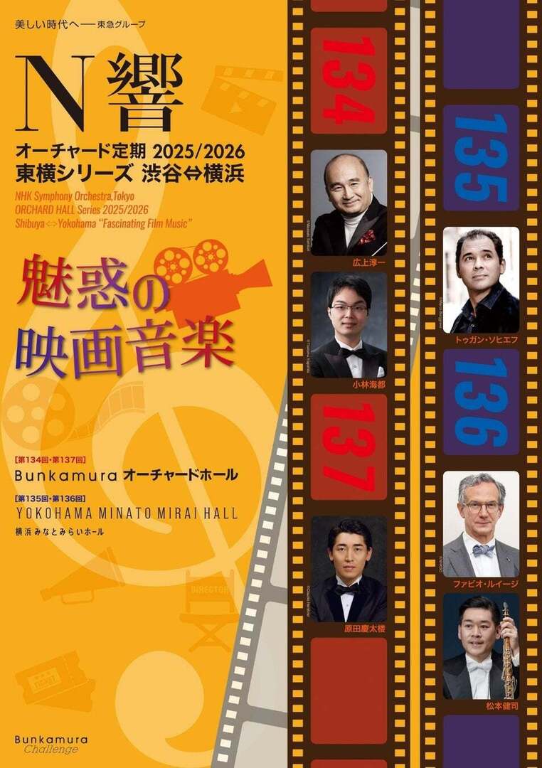 entamerush_jp's tweet image. 『地獄の黙示録』から『スター・ウォーズ』まで!N響の極上の演奏で映画音楽にひたる『N響オーチャード定期 2025/2026<魅惑の映画音楽>』お得なシリーズ券まもなく販売終了!
entamerush.jp/622470/
