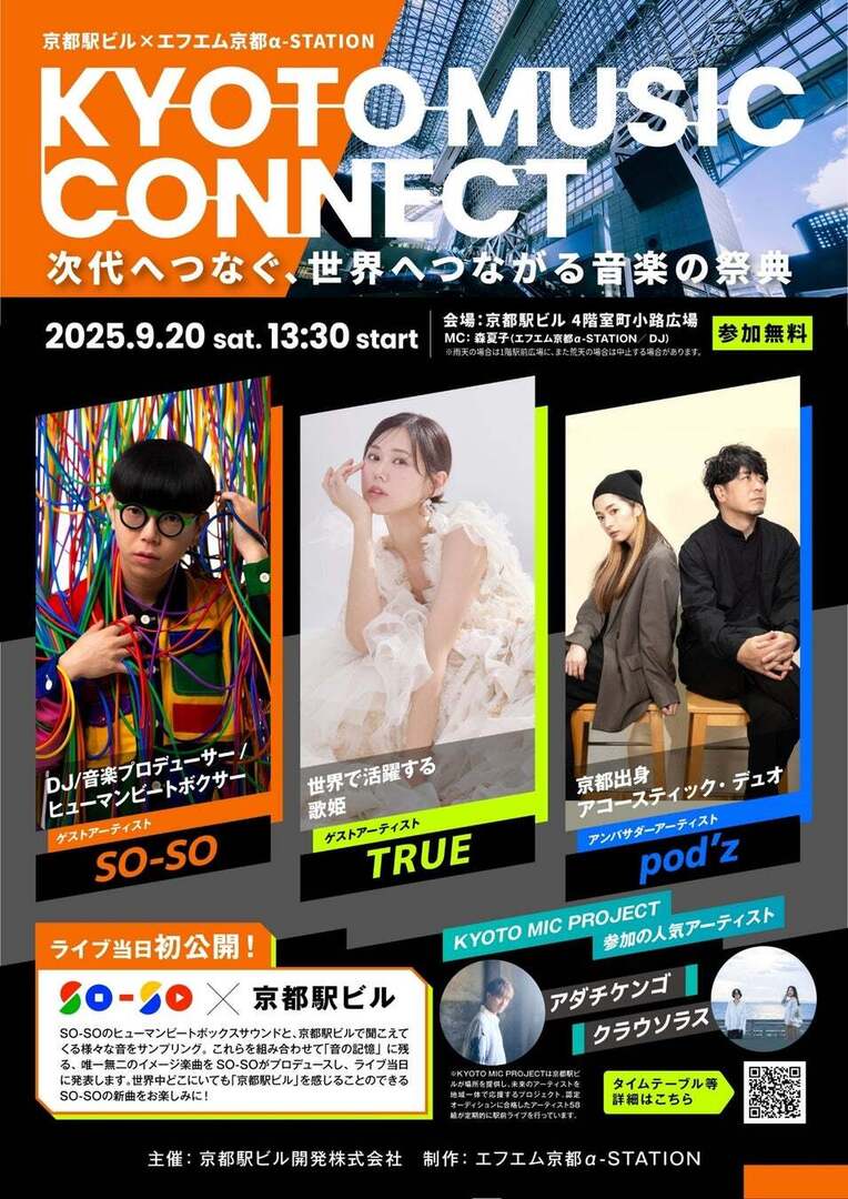 entamerush_jp's tweet image. 京都駅ビル×エフエム京都α-STATIONKYOTO MUSIC CONNECTの開催について
entamerush.jp/622472/