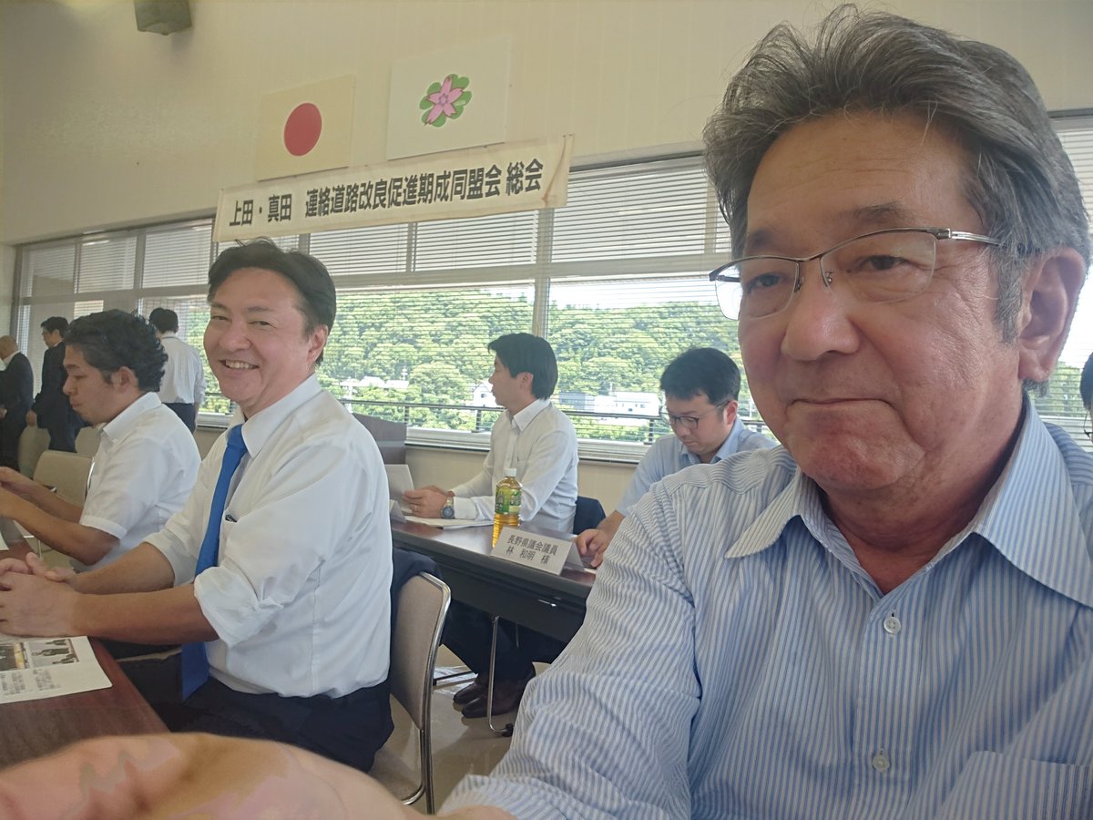 TeamSugioHideya's tweet image. 選挙でハードスケジュールが続いた秘書は本日休み。自分で車を運転して峠越えで長野市から上田市真田までやって来ました。ここで上田・真田連絡道路改良促進期成同盟会総会に神津たけし議員と出席。観光路線でもあり、重要な生活路線でもある国道・県道のバイパス機能等の整備は喫緊の課題。
