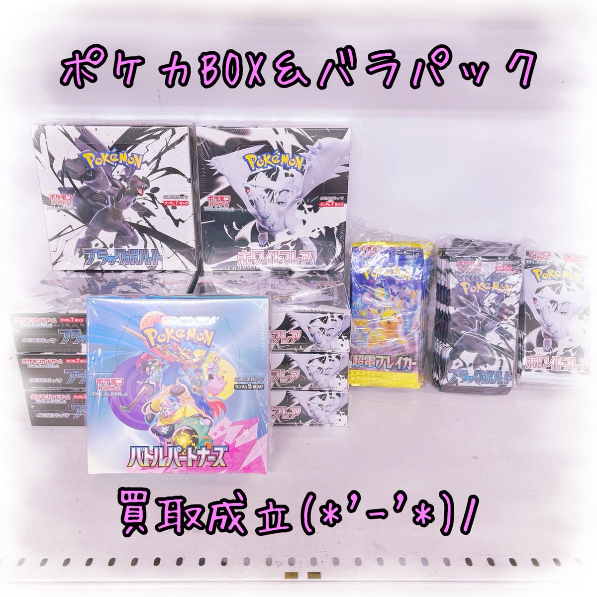 KanteidanSougo's tweet image. °˖✧\宅配買取速報/°˖✧
遊戯、ポケカ、バラパック
ホロライブトレカなど
たくさん買取成立( * ˊᵕˋ )
まだまーだ買取大募集!!
お待ちしてまーす⸜(๑'ᵕ'๑)⸝⋆*
#遊戯 #ホロライブ #ポケカ #トレカ #バラパック