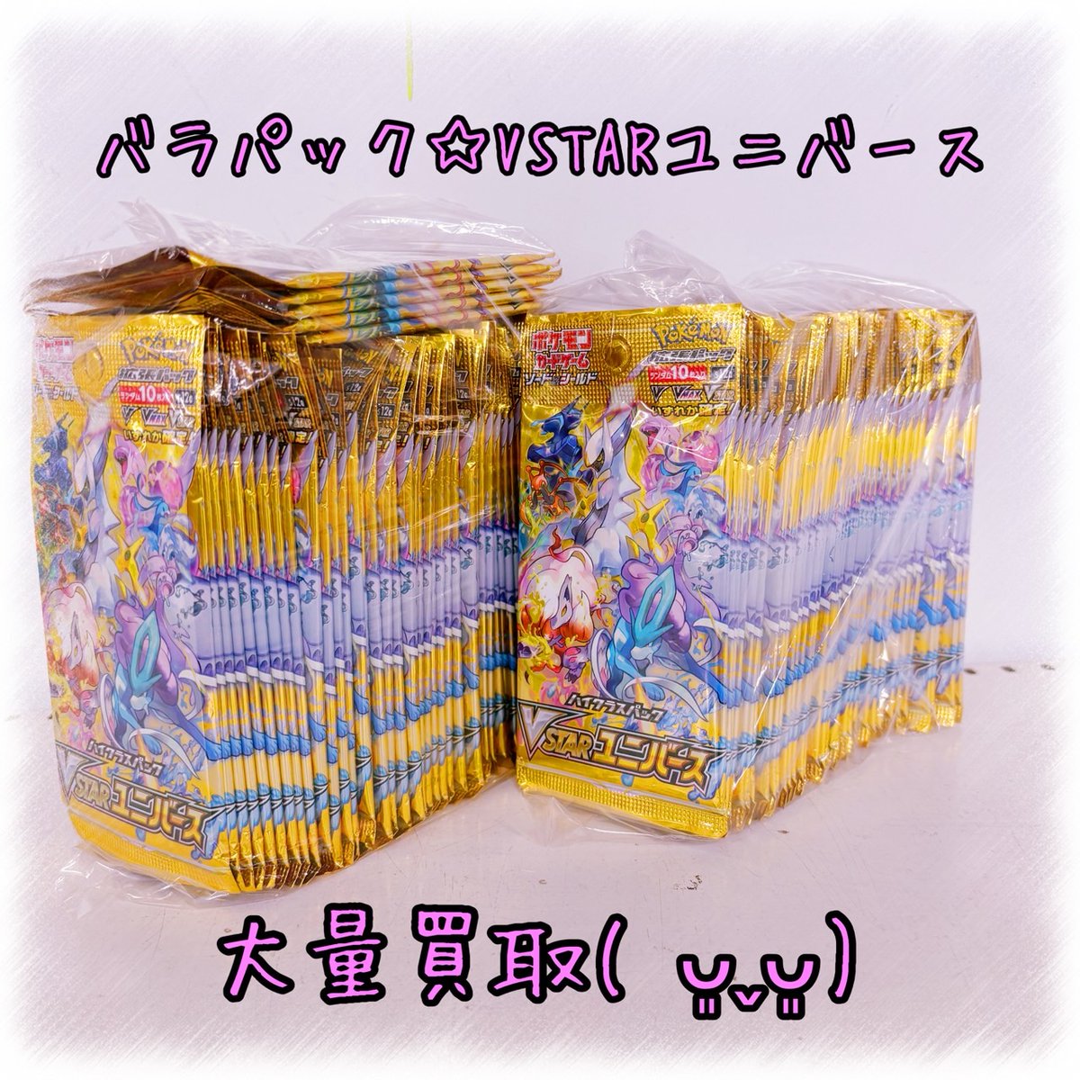 KanteidanSougo's tweet image. °˖✧\宅配買取速報/°˖✧
遊戯、ポケカ、バラパック
ホロライブトレカなど
たくさん買取成立( * ˊᵕˋ )
まだまーだ買取大募集!!
お待ちしてまーす⸜(๑'ᵕ'๑)⸝⋆*
#遊戯 #ホロライブ #ポケカ #トレカ #バラパック