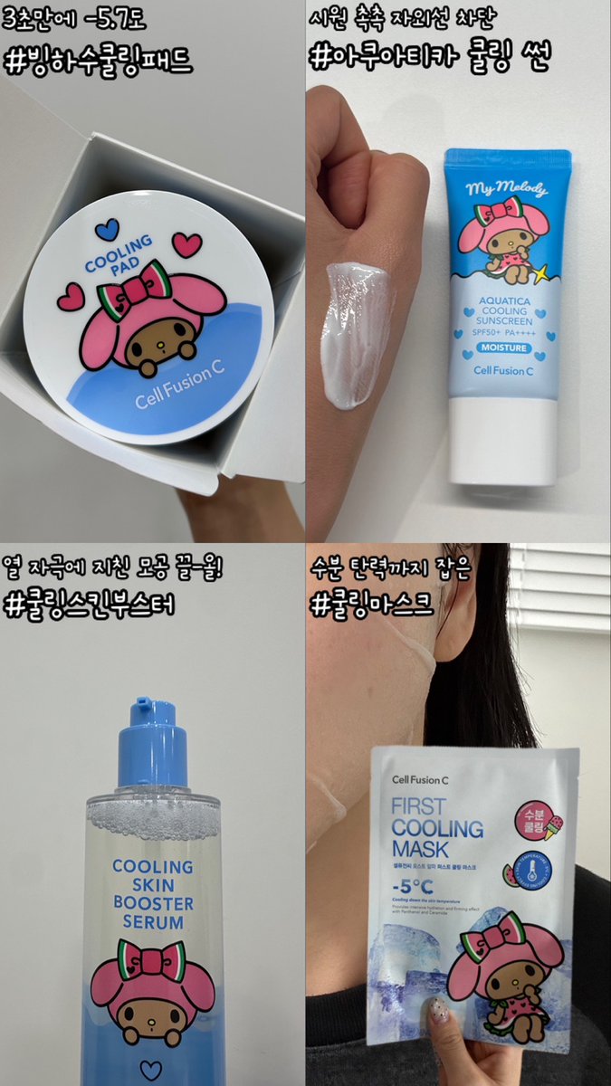 cellfusionc_kr's tweet photo. #RT이벤트 #쿨링라인
어느덧 쿨링 맛집이 된 (그렇다고 해주기 >,,<)
셀퓨전씨의 최애 쿨링 라인 뭐에요?

팔로우 하고 인용RT로 트친이들의 최애 쿨링템 알려주기!

✔︎참여방법 : #팔로우 + #인용RT
✔︎기간 : 7/28(월)~7/30(수)
✔︎당발(3인) : 7/31(목) / 개별 DM
✔︎경품 : 선정된 분들의 최애템으로 개별 증정
*마이멜로디 에디션이 아닌, 단품 증정인 점 참고 부탁드려요.
